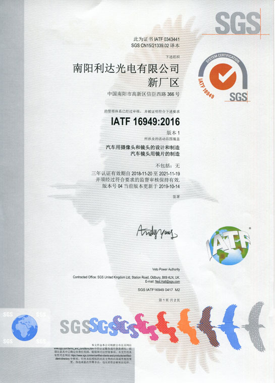 IATF16949證書(shū) 車(chē)載鏡頭、鏡片、攝像頭（中文）